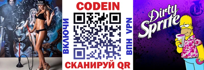 Кодеиновый сироп Lean Purple Drank  Приозерск 